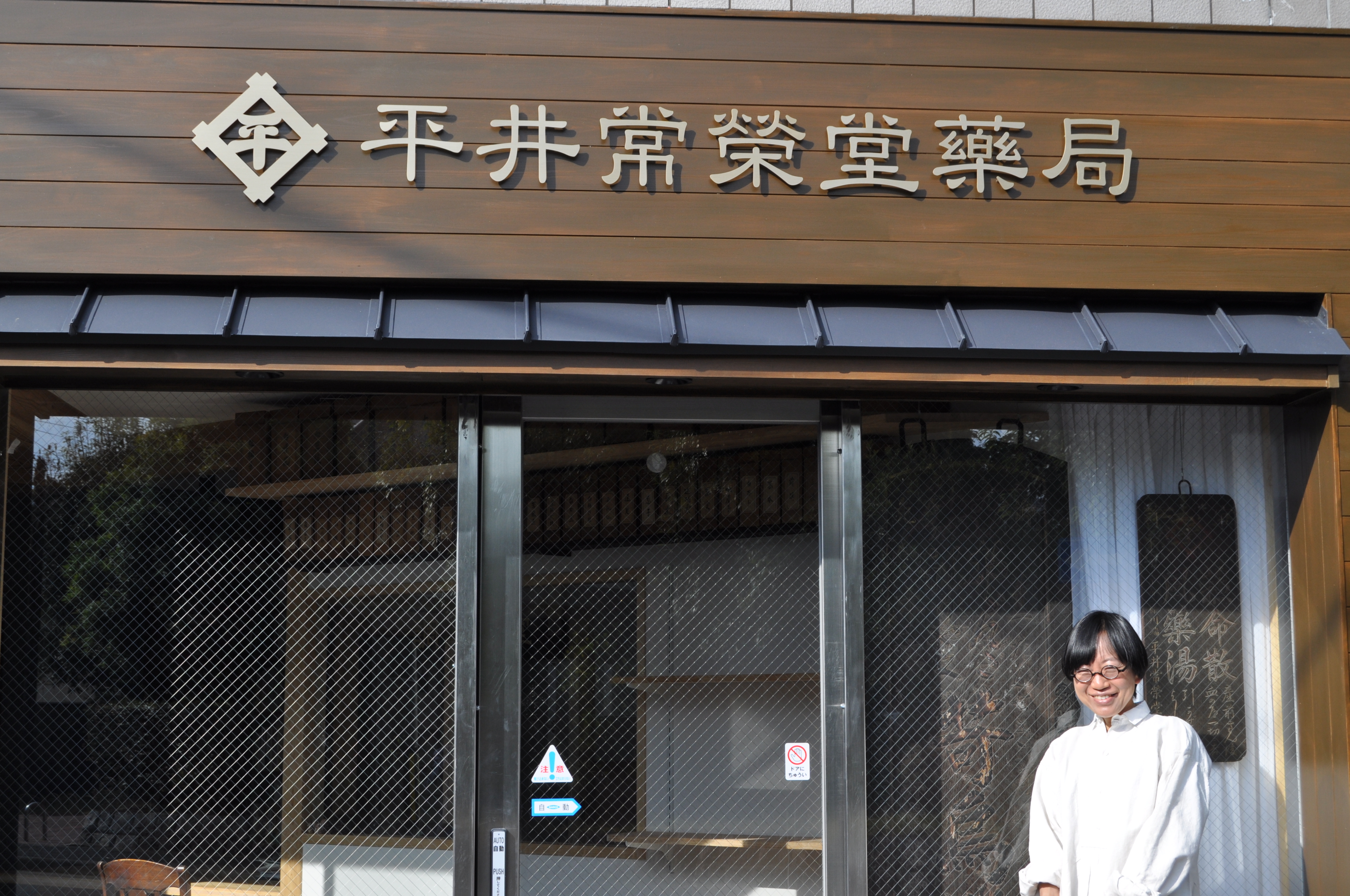 看板を引き継いで開店